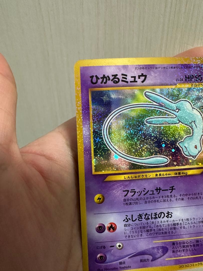 ひかるミュウ 旧裏 美品　センタリング良好
