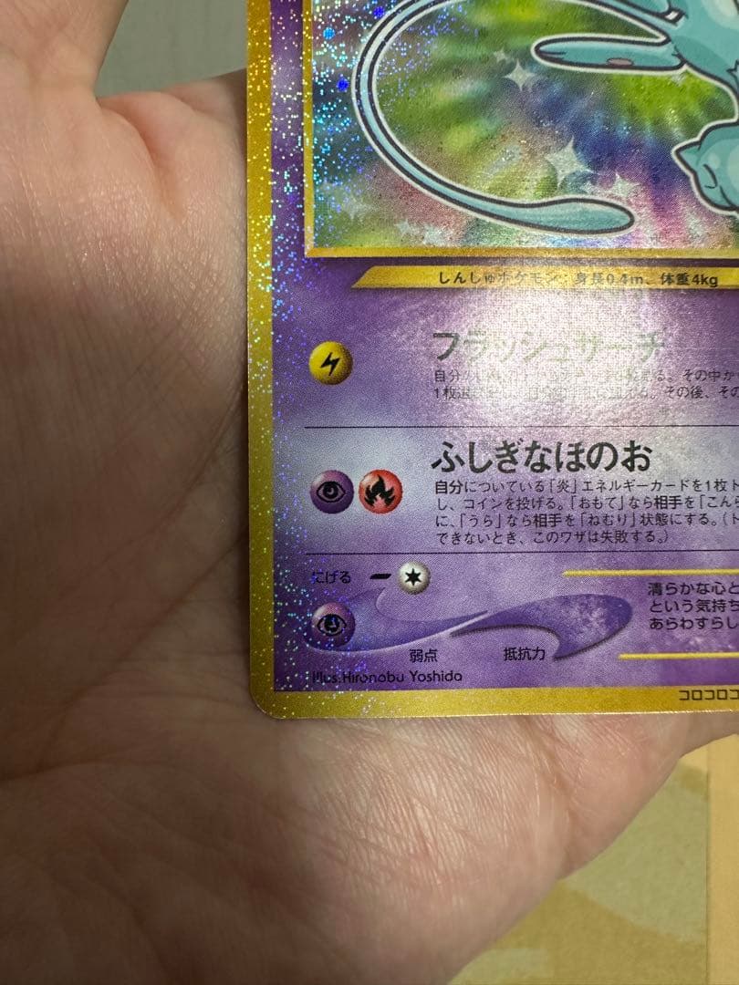 ひかるミュウ 旧裏 美品　センタリング良好