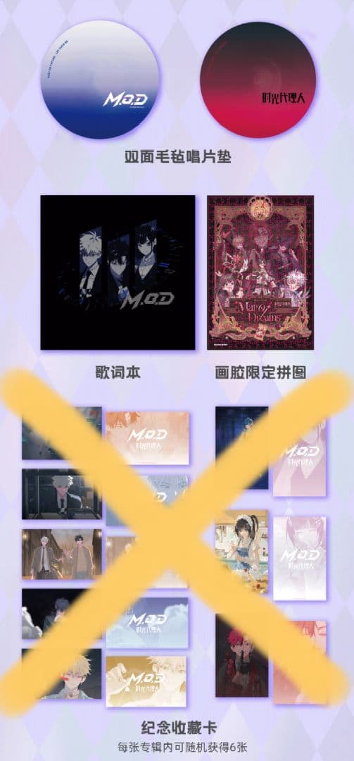 時光代理人 M.O.D音楽LIVE CD&レコード セット