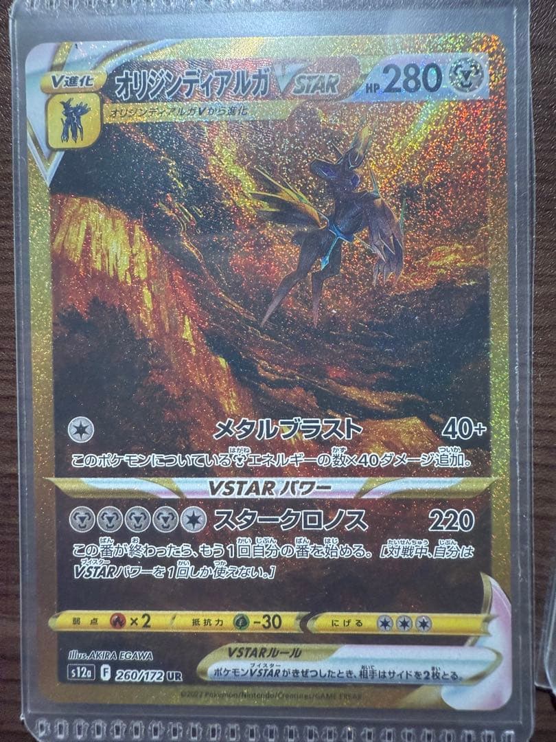 アルセウス、ディアルガ、パルキアVSTAR UR