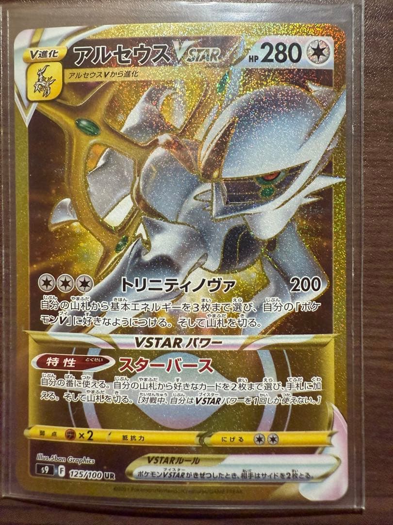 アルセウス、ディアルガ、パルキアVSTAR UR