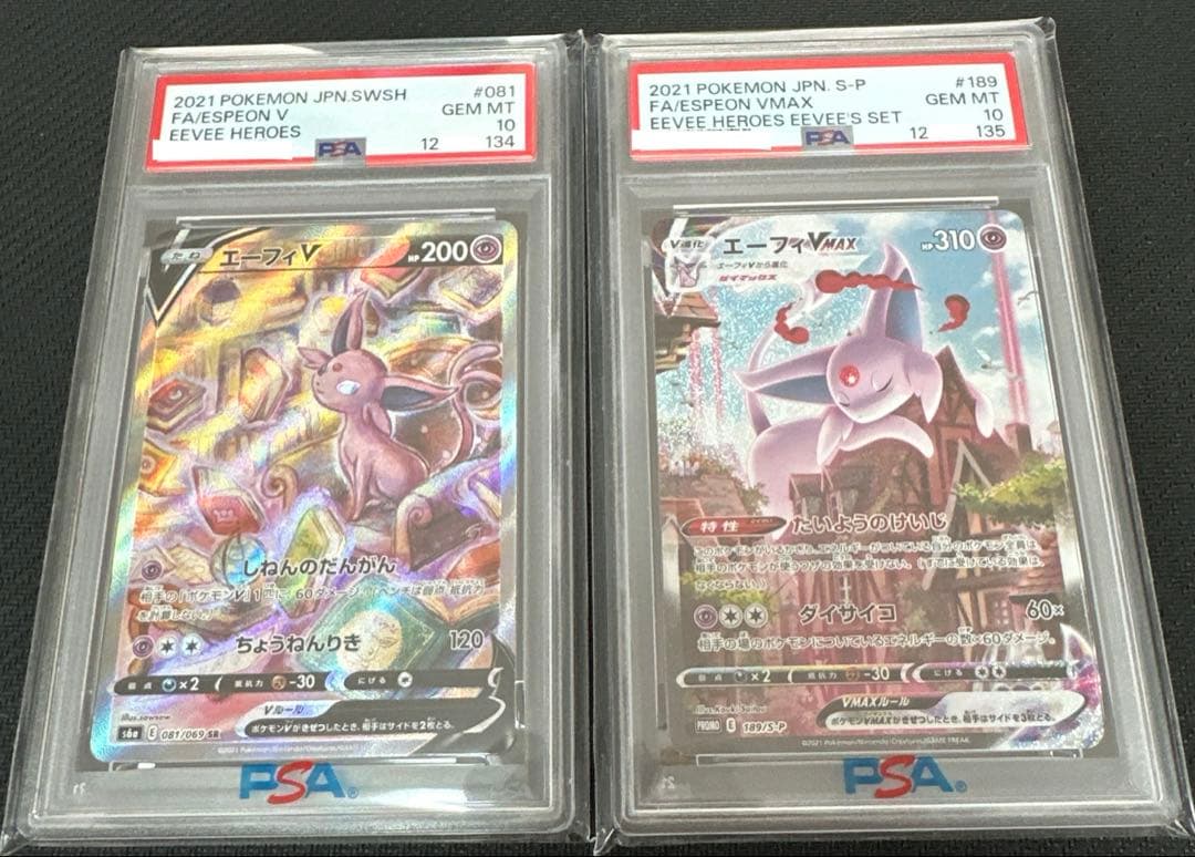 エーフィSA 連番2枚セット