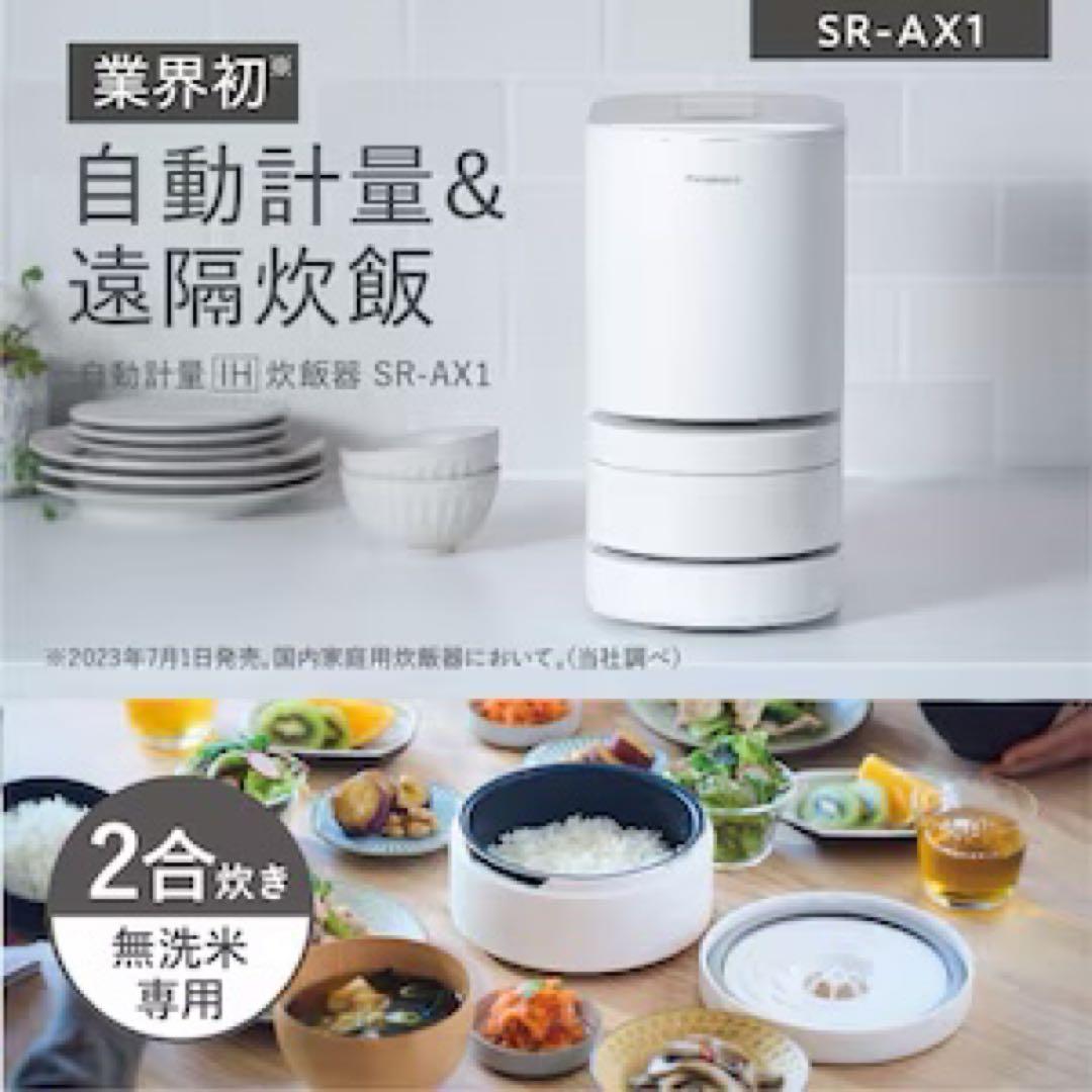 新品未使用品　全自動炊飯器 SR-AX1