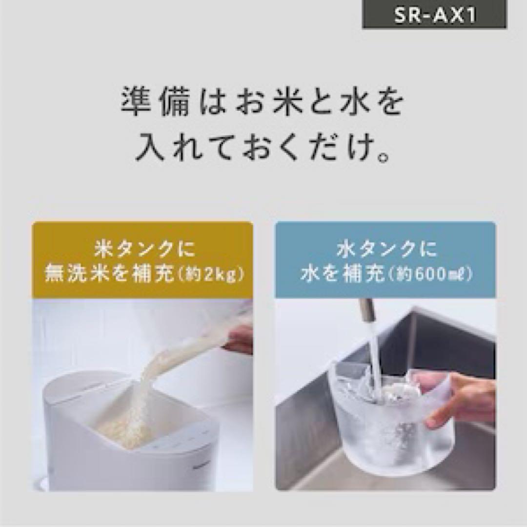 新品未使用品　全自動炊飯器 SR-AX1