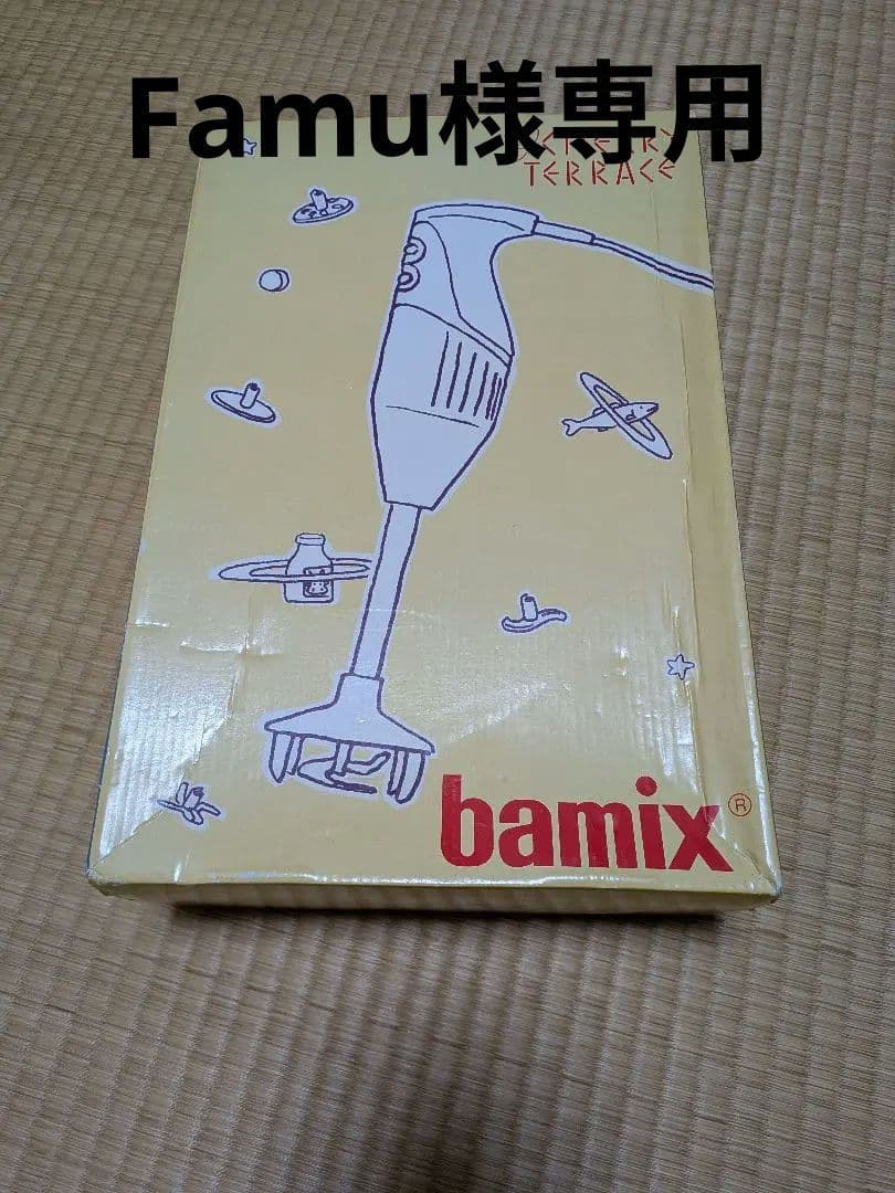 【新品未使用】bamix M250 ハンドブレンダー