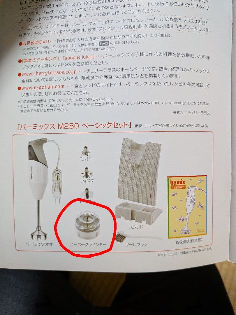 【新品未使用】bamix M250 ハンドブレンダー