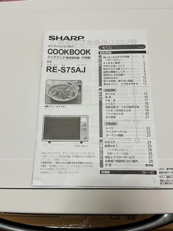 き*こ様 SHARP 電子レンジRE-S75AJ ホワイト 回転皿付き