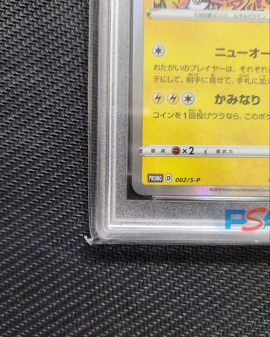 シブヤのピカチュウ PSA9 プロモ ポケモンカード ポケモンセンター