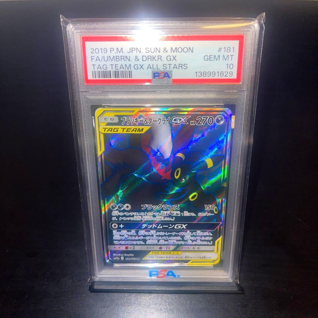 PSA10 ブラッキー&ダークライGX SR