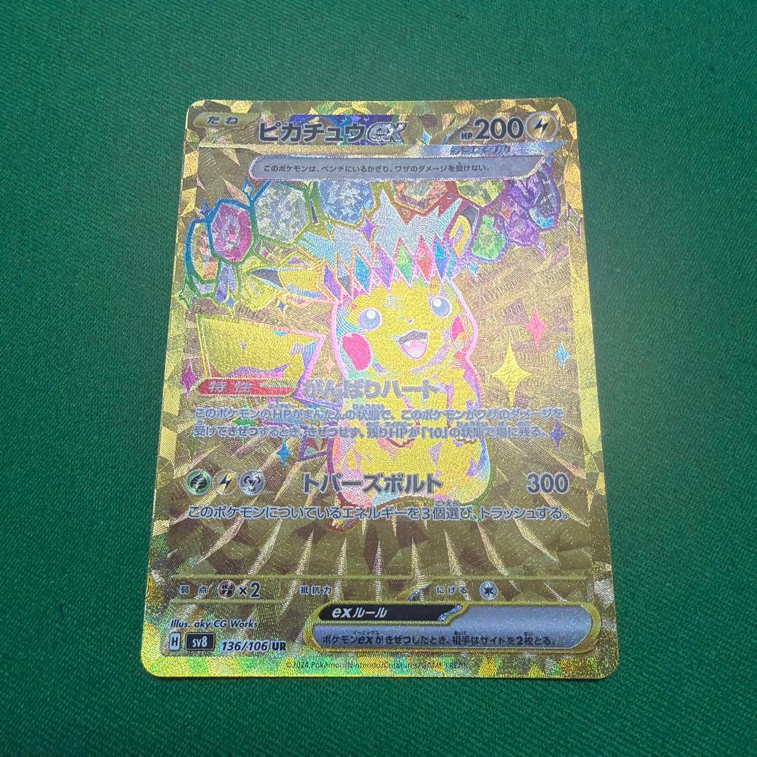 ピカチュウex UR 超電ブレイカー