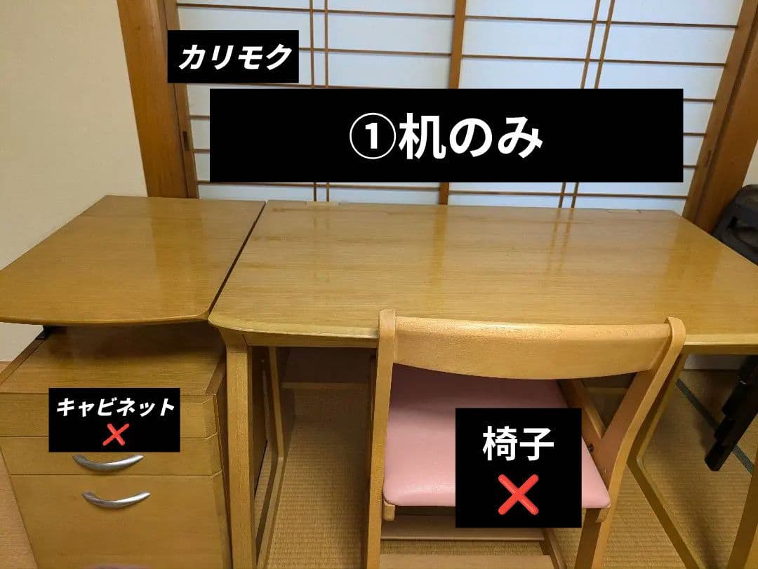 最終値下げ　カリモク学習机