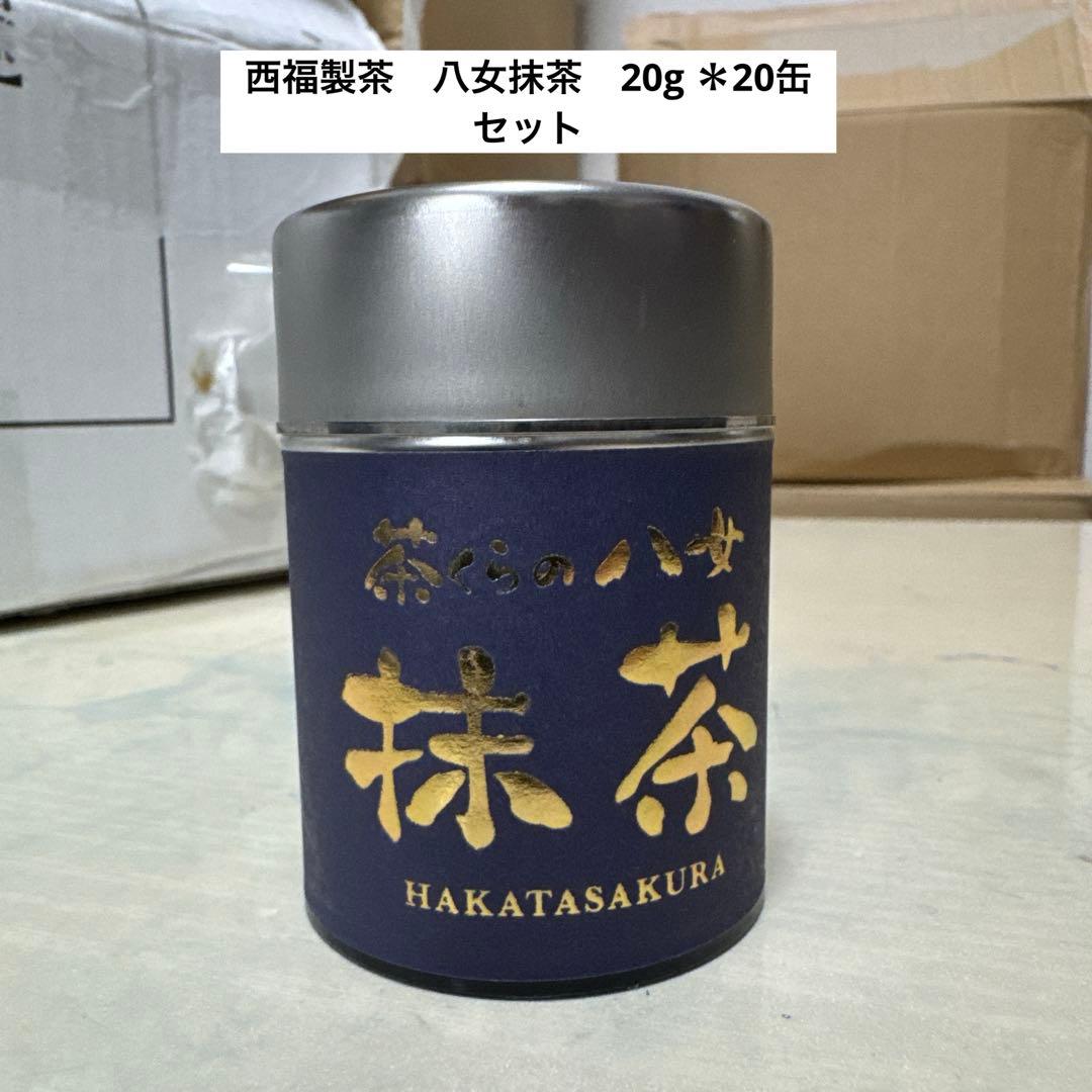 八女抹茶 HAKATASAKURA (20g 缶* 20缶セット)