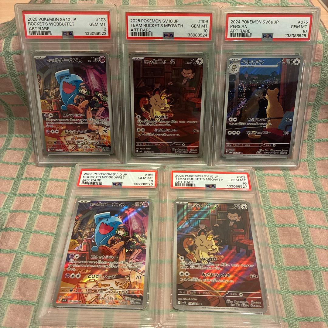 5連番　PSA10 ロケット団のソーナンス　ニャース　ペルシアン AR 5枚