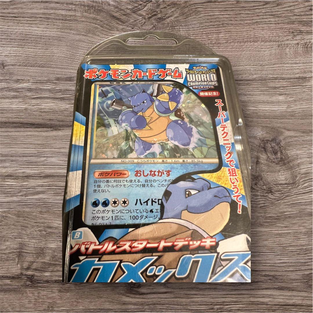 バトルスタートデッキ カメックス