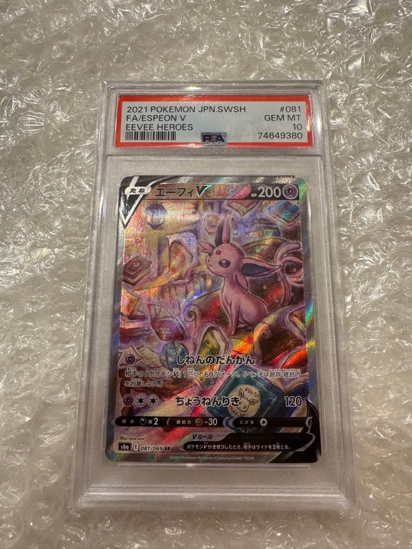 大特価★ポケモンカード Eevee V PSA 10エーフィ