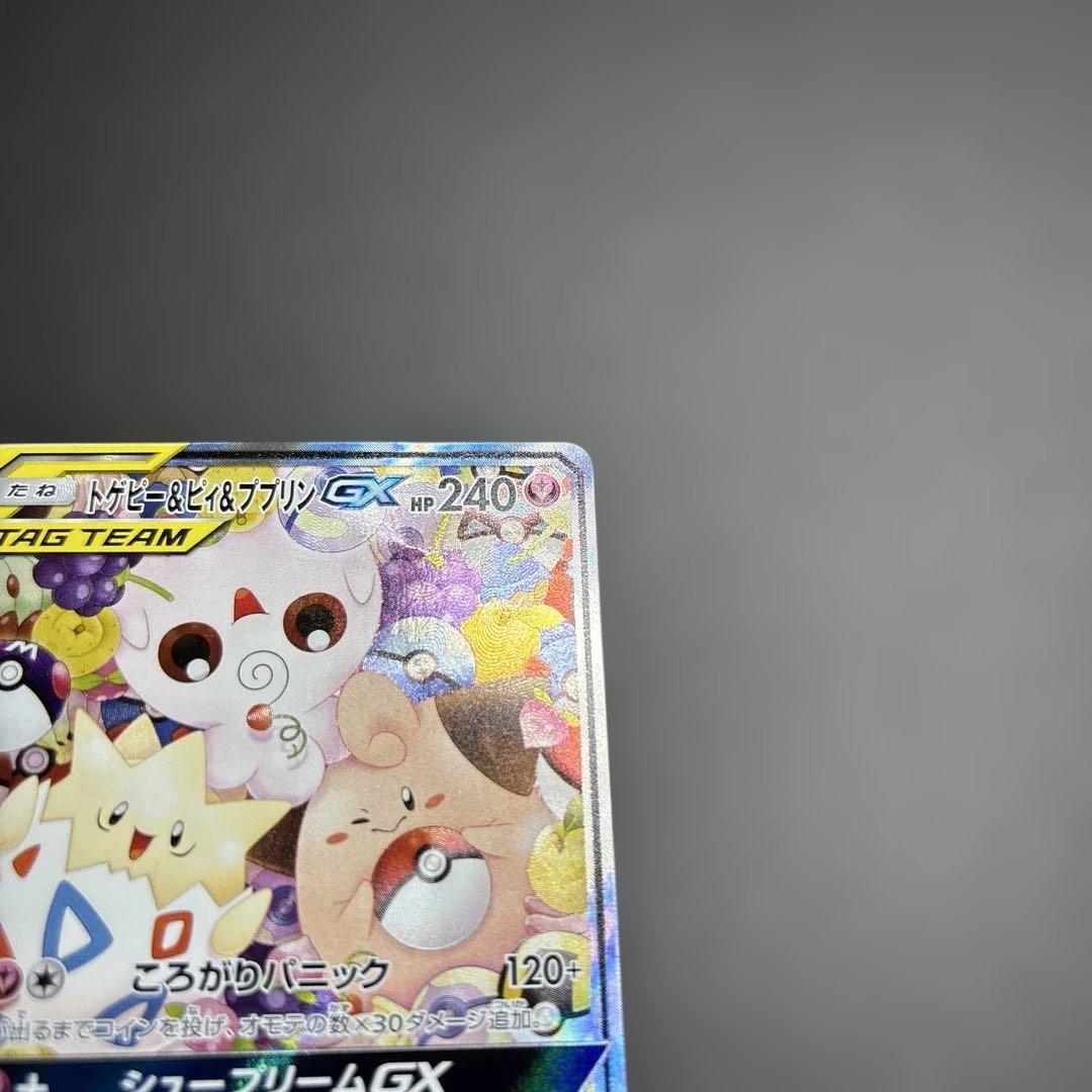 トゲピー&ピー&ププリン　sar