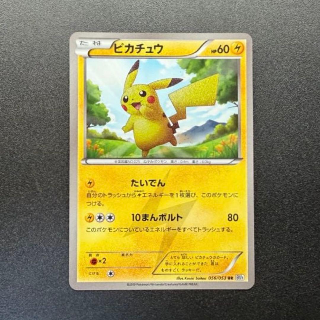 ピカチュウ UR BW1 ブラックコレクション 056/053