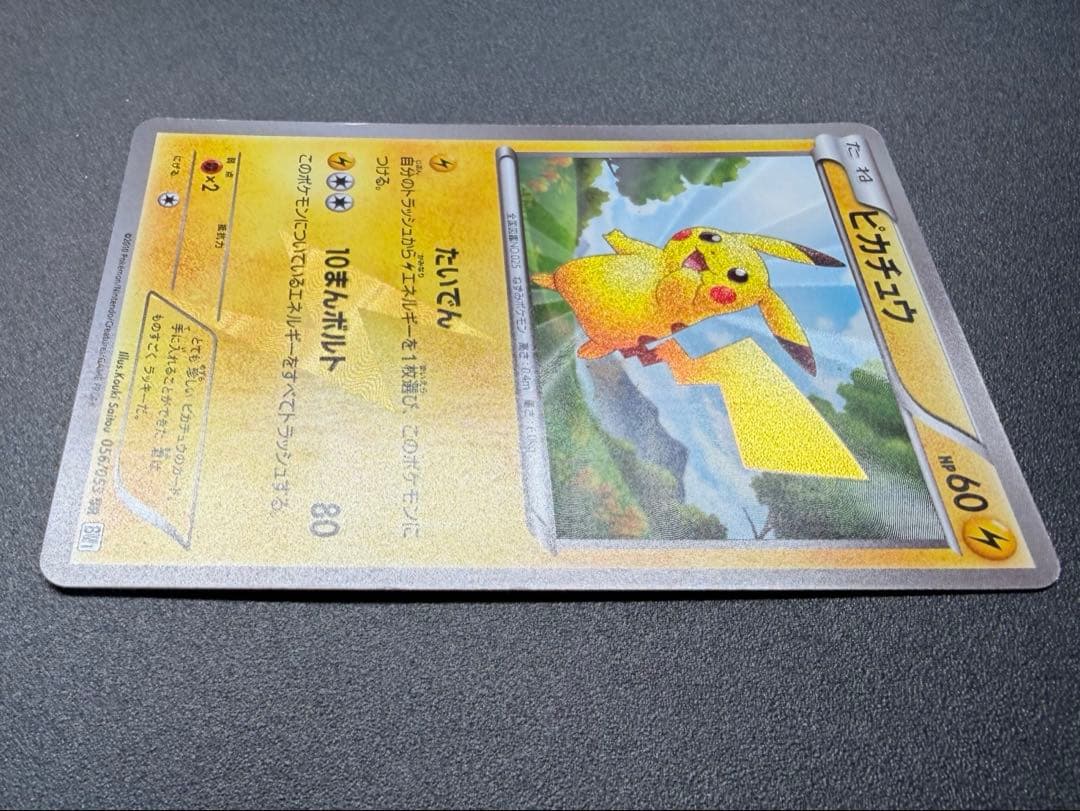 ピカチュウ UR BW1 ブラックコレクション 056/053