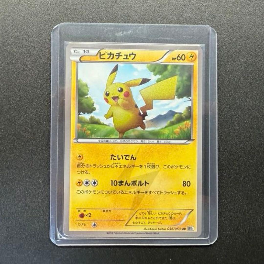 ピカチュウ UR BW1 ブラックコレクション 056/053