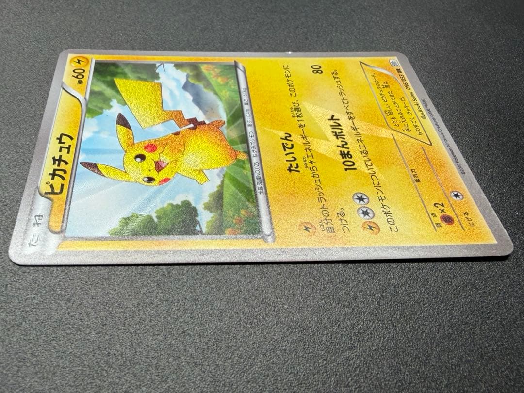 ピカチュウ UR BW1 ブラックコレクション 056/053