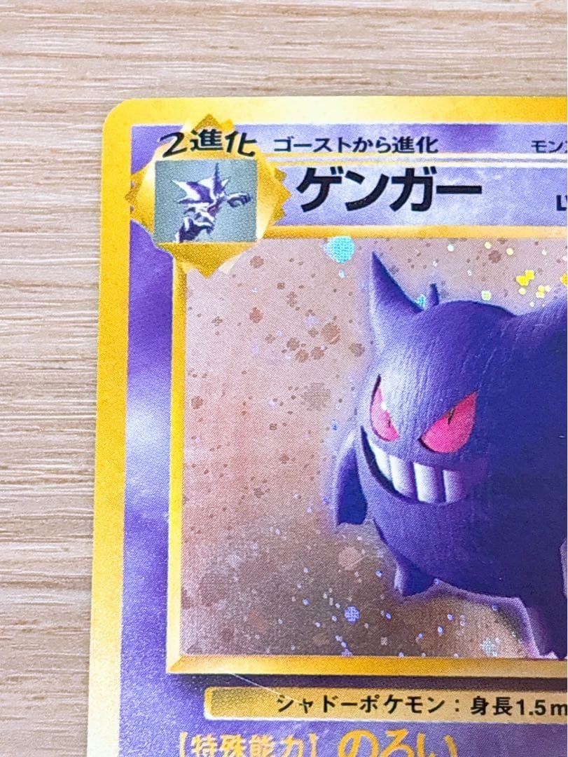 ポケモンカード 旧裏 ゲンガー LV.38 HP80