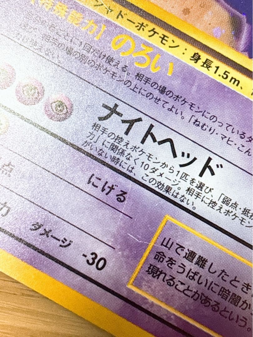 ポケモンカード 旧裏 ゲンガー LV.38 HP80