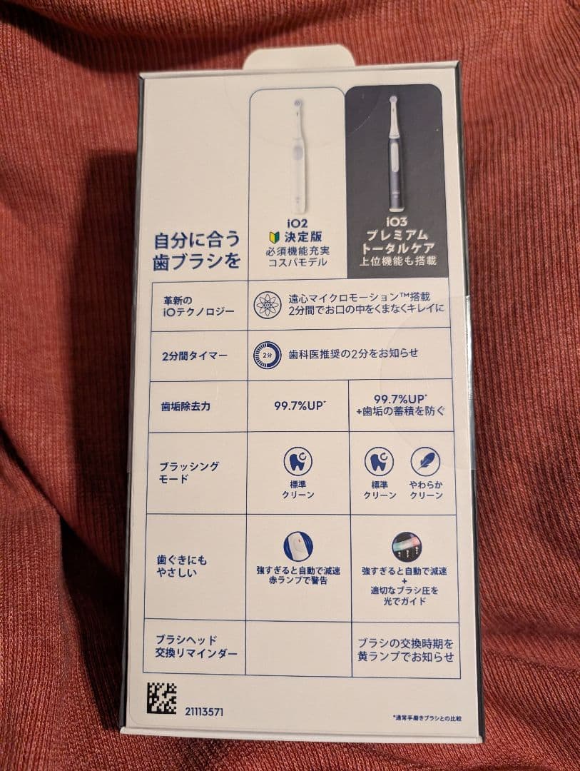 新品未開封　電動　歯ブラシ　Oral-B iO　シリーズ　3　本体　オーラル　B