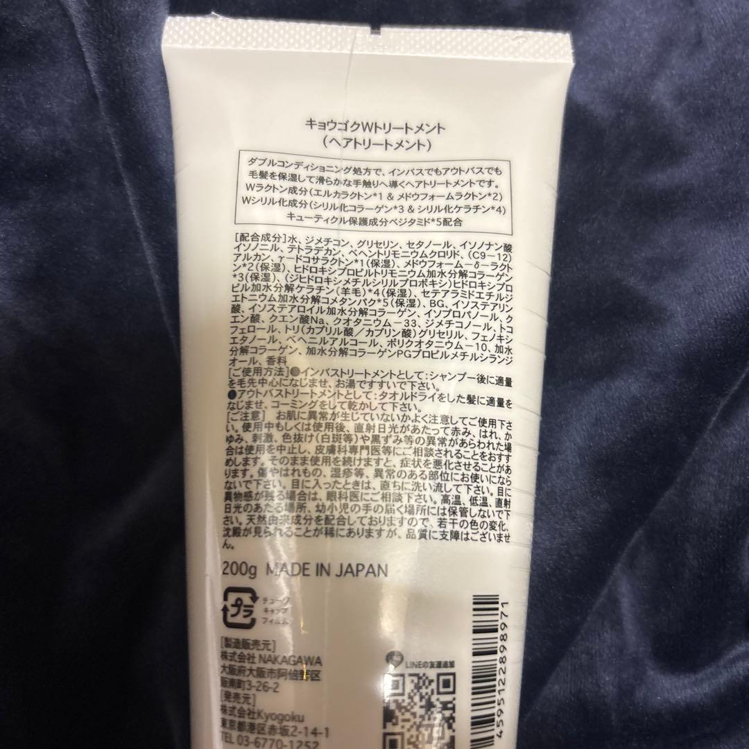 KYOGOKU セット　Wトリートメント追加11点