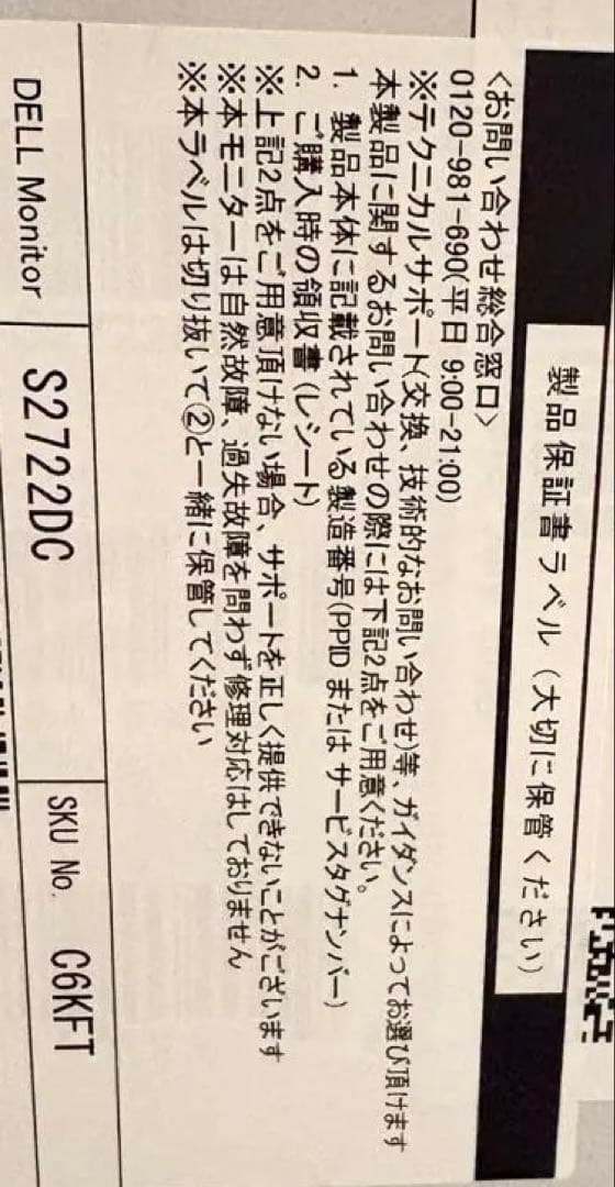 【やーーー】 Dell S2722DC 27インチ QHD モニター