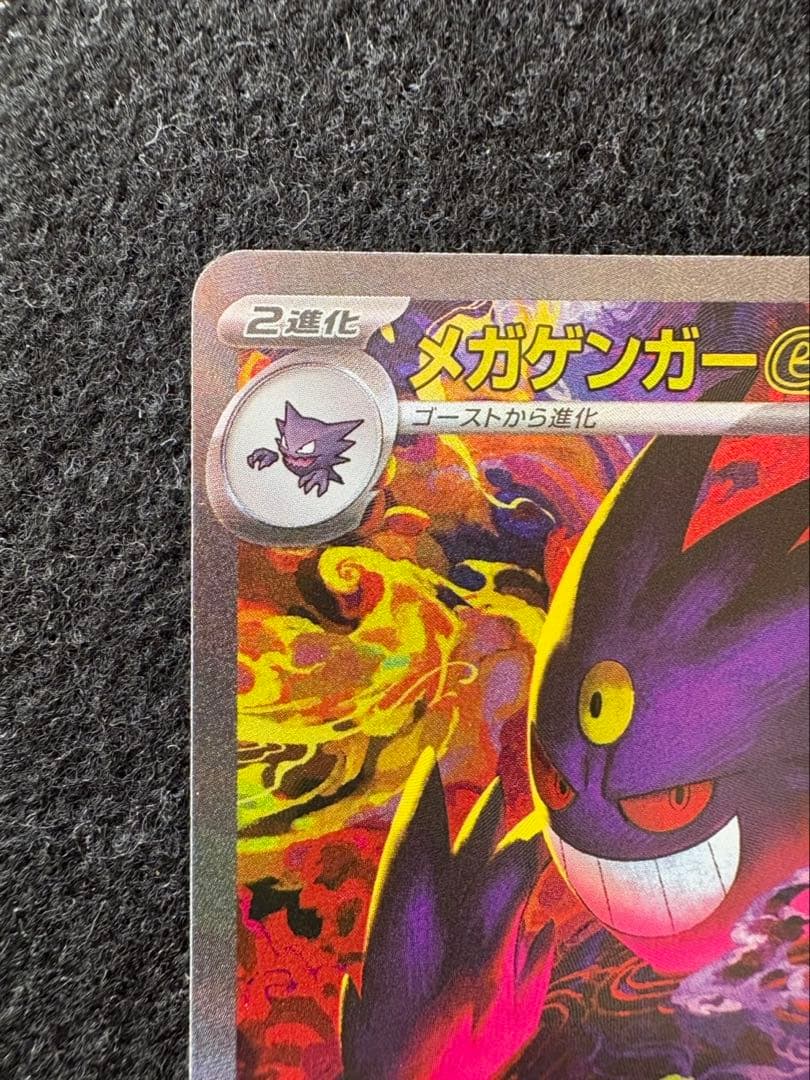 ポケモンカード　メガゲンガー　SAR