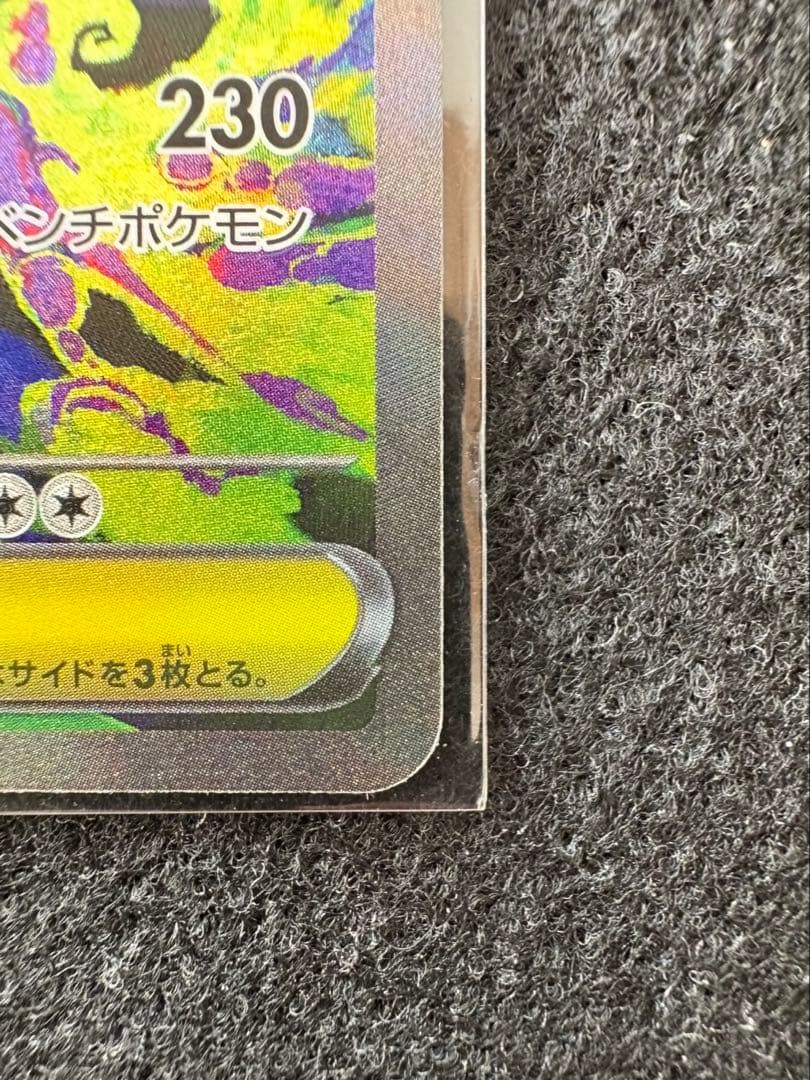 ポケモンカード　メガゲンガー　SAR