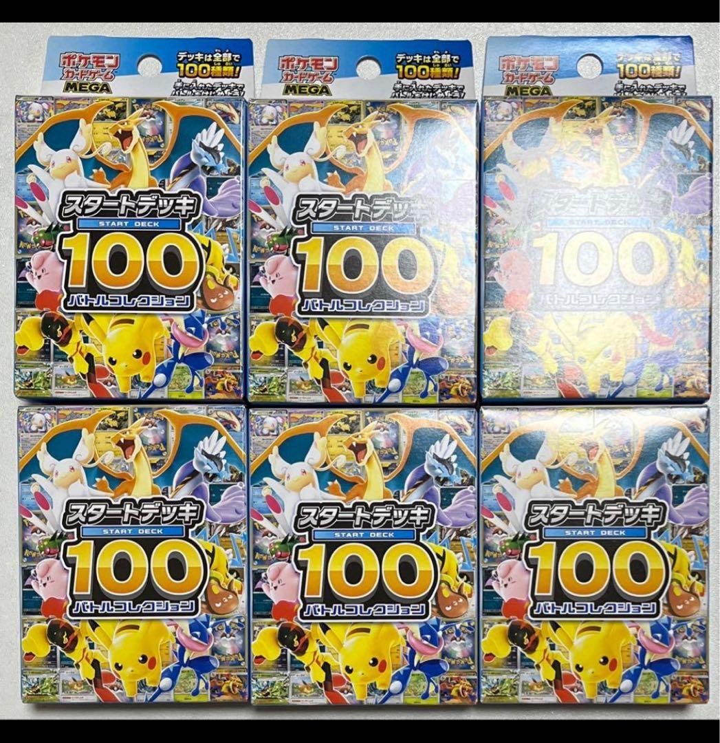 ポケモンカード　スタートデッキ100 バトルコレクション 新品未開封 6個セット