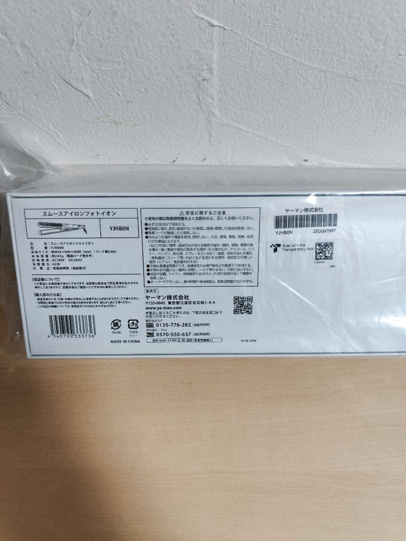 【新品未開封品】ヤーマン　YA-MAN　スムースアイロンフォトイオン