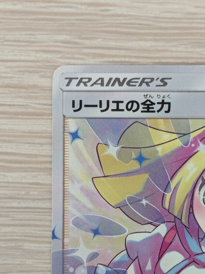 リーリエの全力 SR SM11b ドリームリーグ 068/049