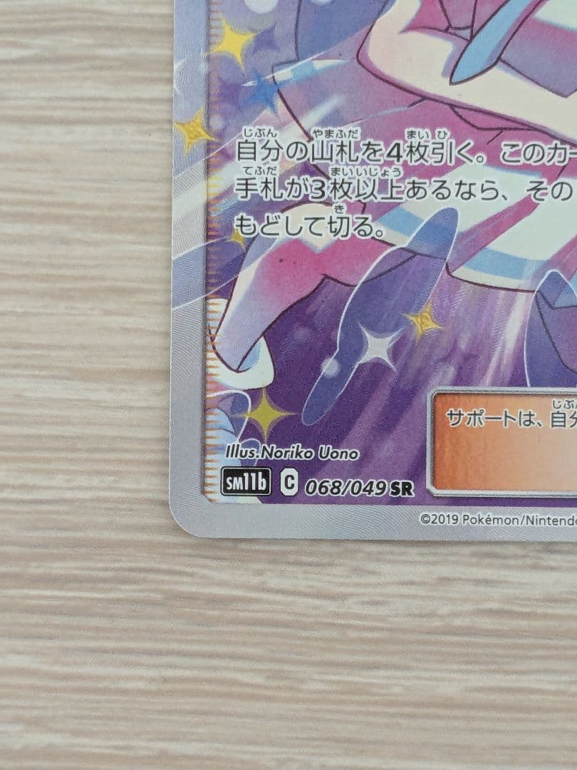 リーリエの全力 SR SM11b ドリームリーグ 068/049