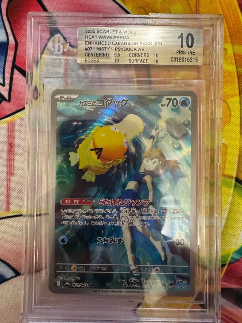 BGS10 カスミのコダック AR SV9a 熱風のアリーナ 071/063