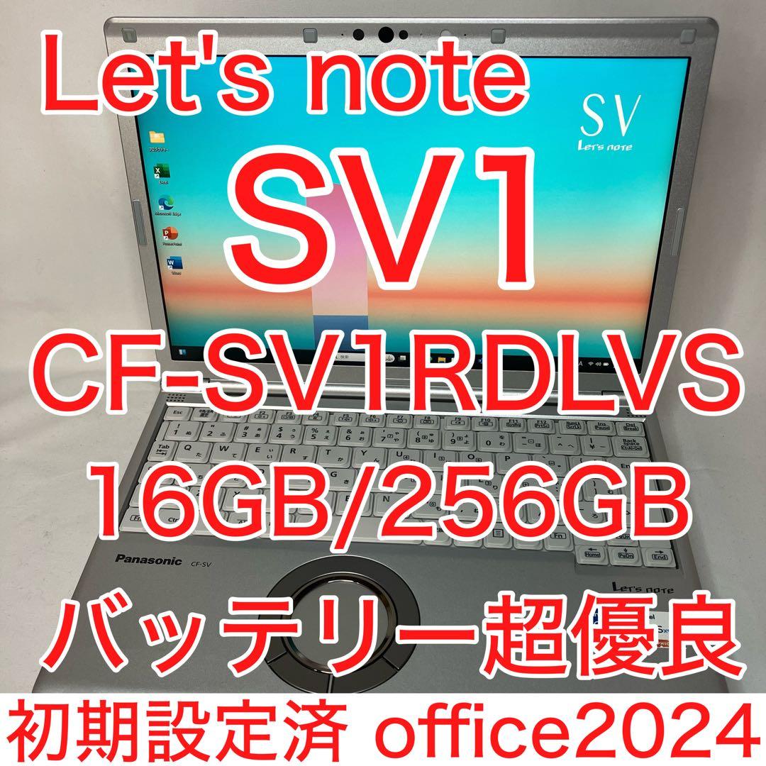 良品 Let's note SV1 CF-SV1RDLVS オフィス2024