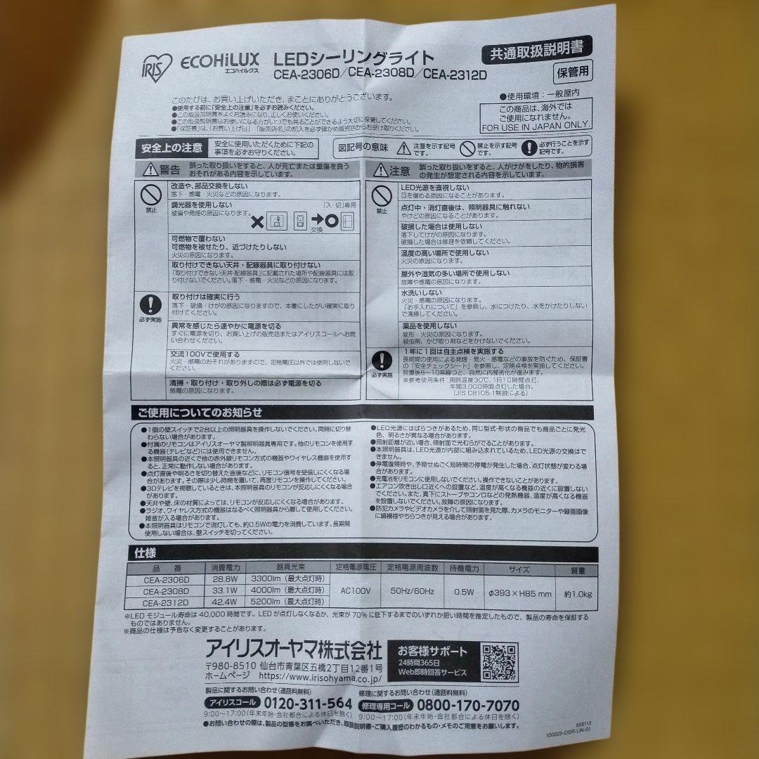 ECOHILUX LEDシーリングライトCEA-2306D　2024年製4個