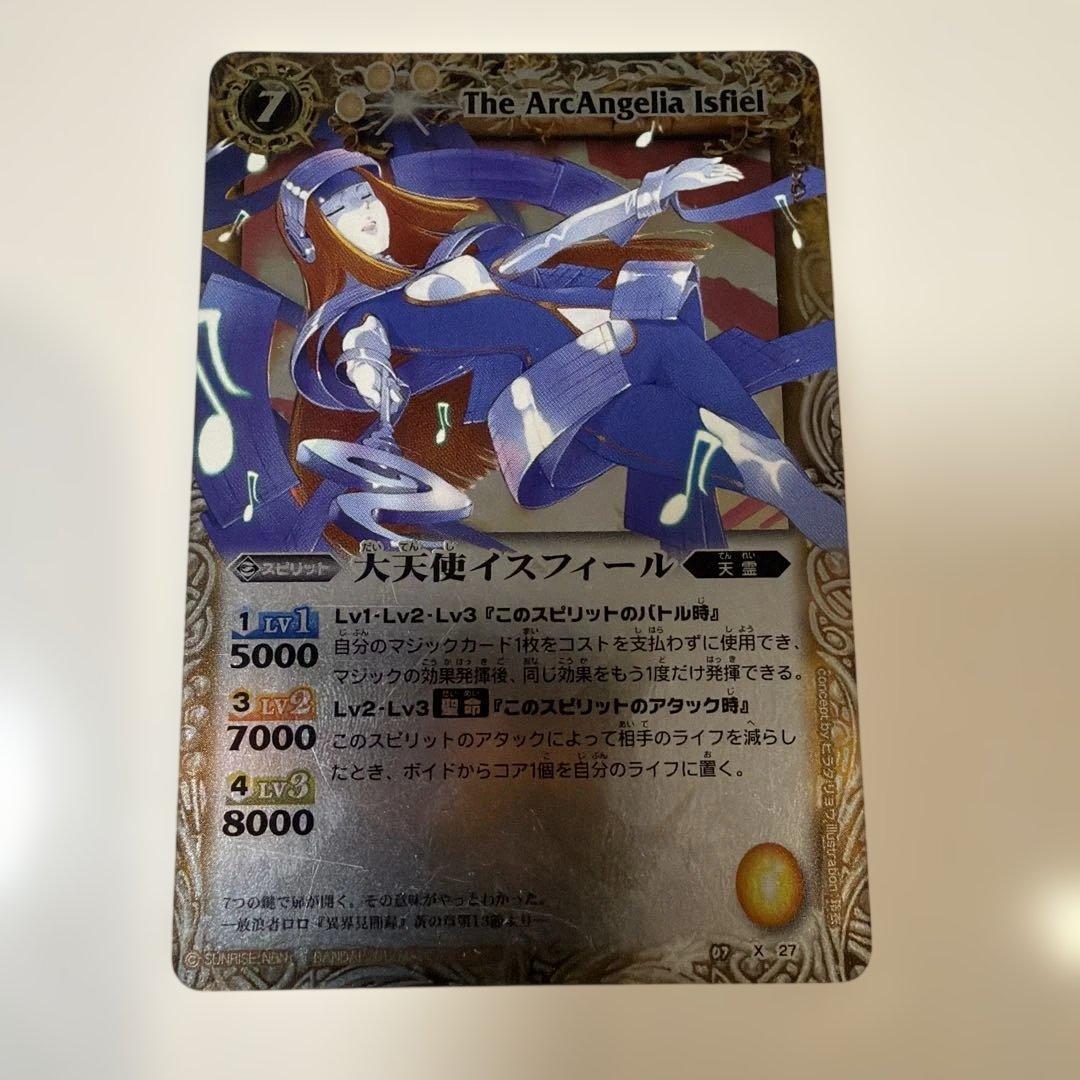 【初期・Xレア】バトルスピリッツ 大天使イスフィール