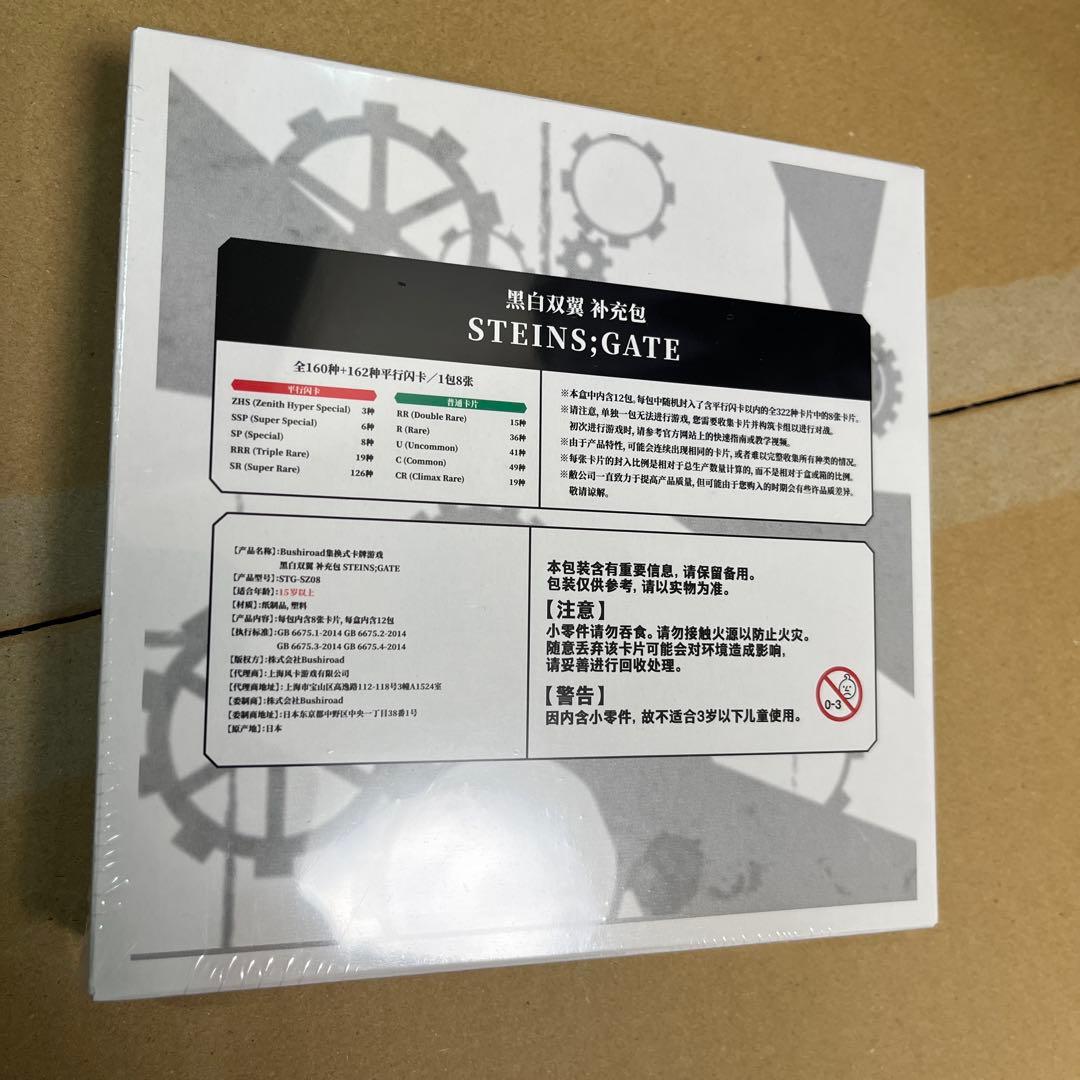 ヴァイス シュタインズゲート シュタゲ 中国語 未開封BOX