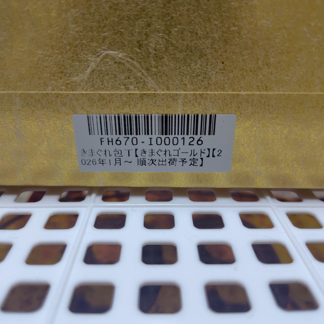 きまぐれクック　きまぐれゴールド