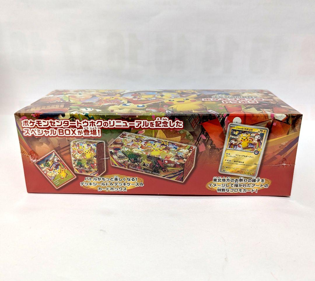 ポケモンカードゲーム　ポケモンセンタートウホク　スペシャルBOX