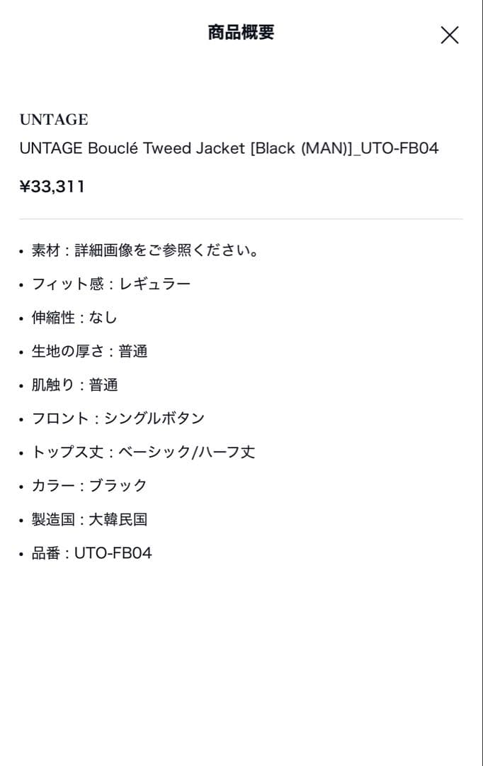 ツイードノーカラージャケット　ブラック、ゴールド　韓国　musinsa