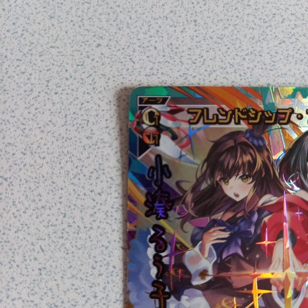 ウィクロス「UAR フレンドシップ・フレイム」