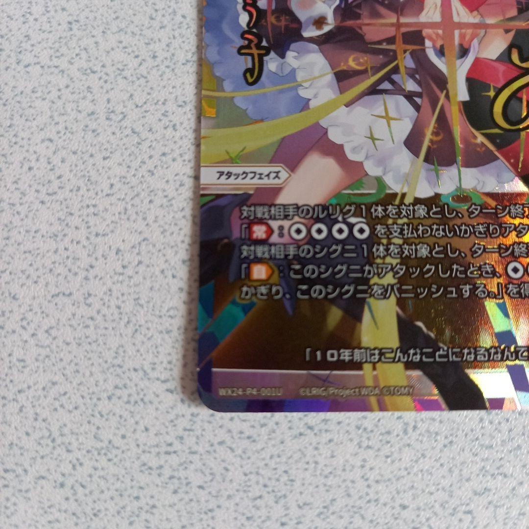 ウィクロス「UAR フレンドシップ・フレイム」