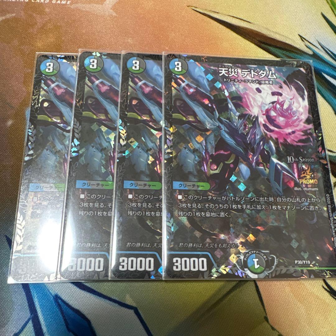 天災 デドダム CSプロモ