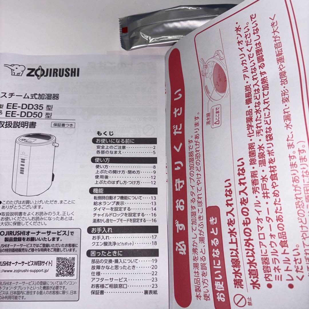 象印　スチーム式加湿器　EE-DD50-WA