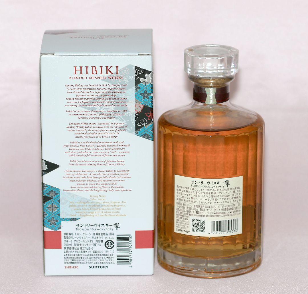 【謹賀新年】　HIBIKI BLOSSOM HARMONY 2023