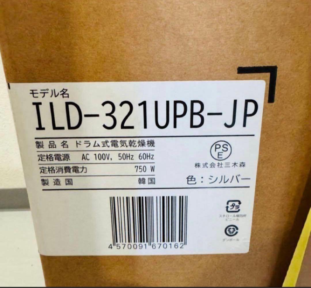 新品未開封　ESTILO ILD-321UPB 乾燥 3.0kg