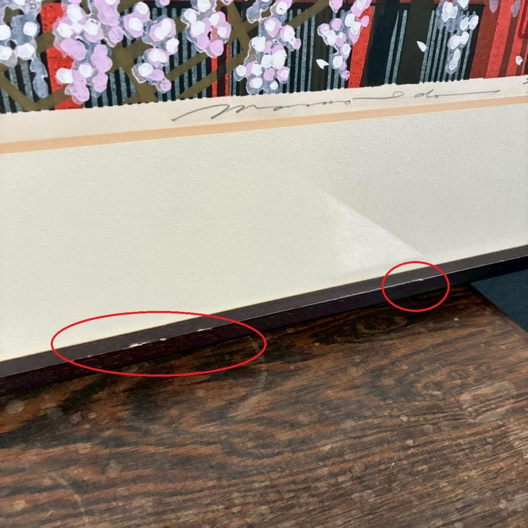 井堂雅夫「雪月花 しだれ桜」木版画 直筆サイン入り 1995年 額縁入 京都風景